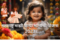 majhi-kanya-bhagyashree-yojana-2023