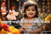 majhi-kanya-bhagyashree-yojana-2023