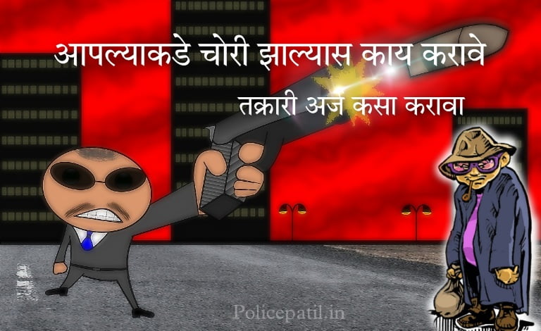 Police Complaint Form