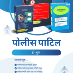 Police Patil Bharti Combo Pack - Image 6