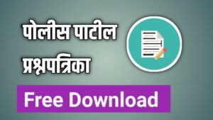 police Patil bharti Jalgaon question Paper