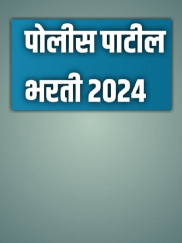 Police Patil Bharti 2024