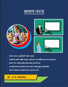 Marathi Bhashan Ebook