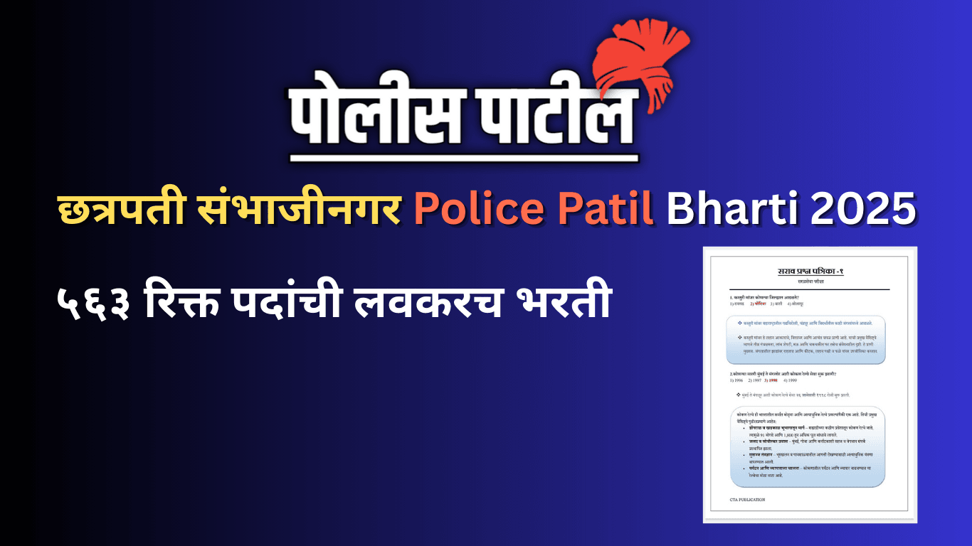 Chhatrapati Sambhaji Nagar Police Patil Bharti 2025