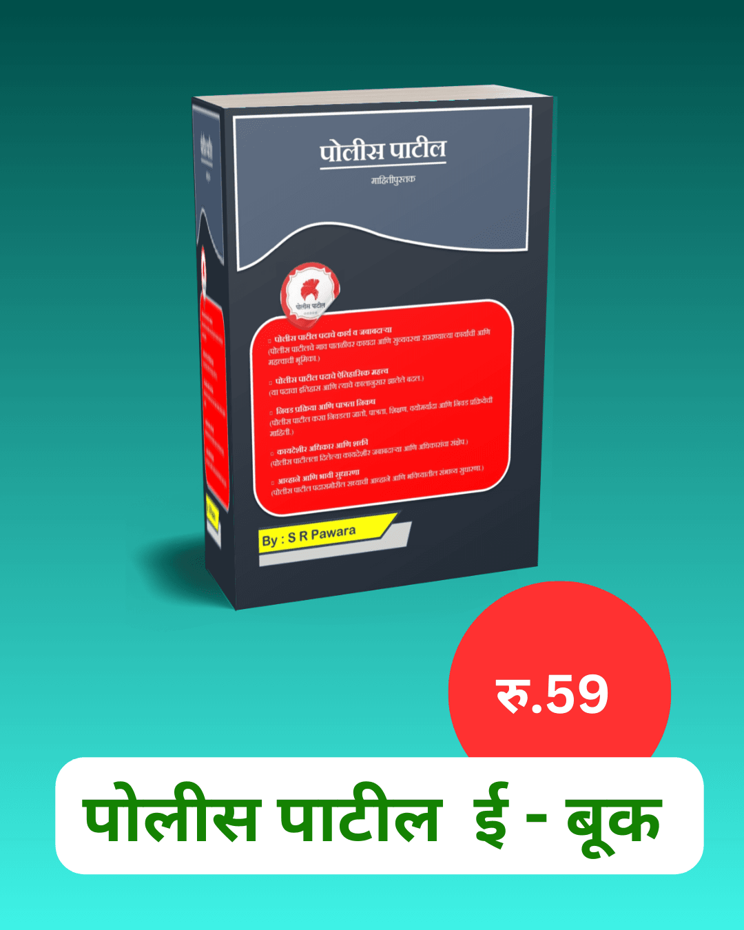 पोलीस पाटील 1