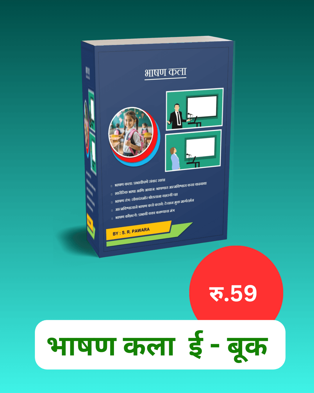 भाषण कला 1