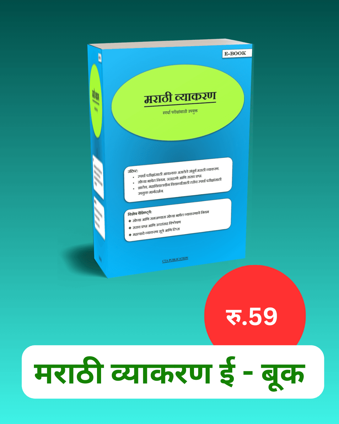 मराठी व्याकरण ई बूक 1