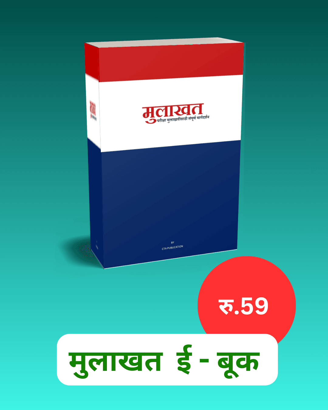 मुलाखत 1