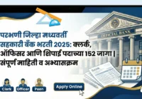 Parbhani DCC Bank Recruitment 2025
