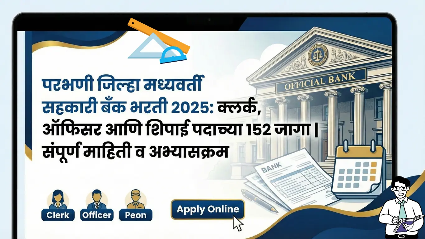 Parbhani DCC Bank Recruitment 2025