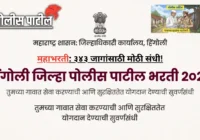 Police Patil Bharti Hingoli 2026
