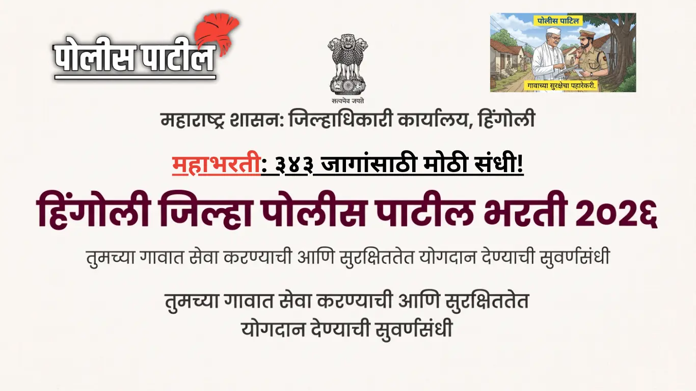Police Patil Bharti Hingoli 2026