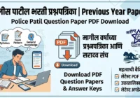Police Patil Question Paper