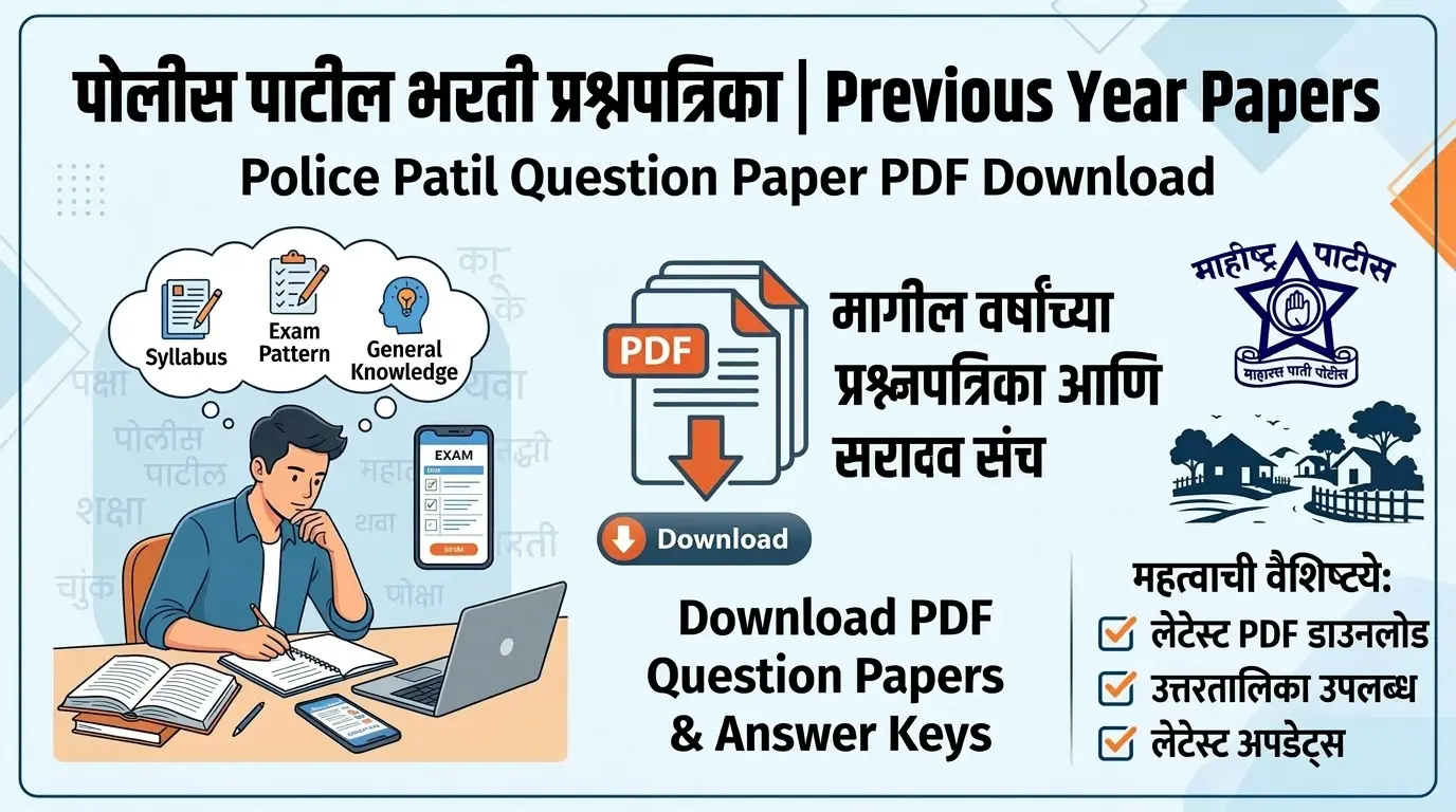 Police Patil Question Paper PDF Download – पोलीस पाटील भरती प्रश्नपत्रिका | 20+ Previous Year Papers 1 Police Patil Question Paper